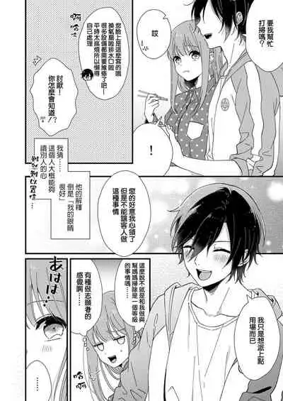 [Fuyuno yoru] Kimi no okumade zenbu, misete | 把你最深处的一切展示给我 1-2 [Chinese] [莉赛特汉化组]