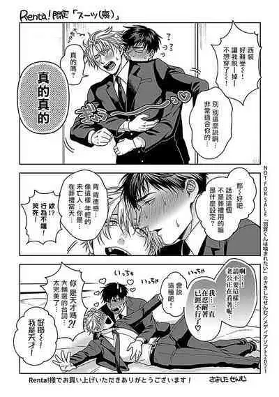 [Sakishita Senmu] Haga-kun wa Kamaretai | 羽贺君想要被咬 Ch. 01-06+番外1 + 07-08[Chinese] [Digital]