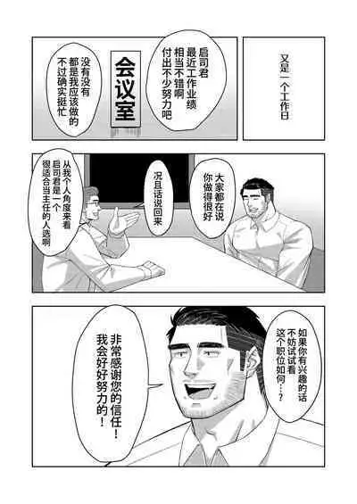 [Tokuno bitamin(Minoru) Ossan shunin no sei jijo | 熟男大叔主任的性秘事[Chinese] [桃紫の汉化] [Decensored] [Digital]