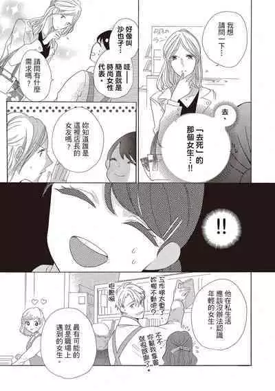 宅女愛上肉食紳士~絕頂!大叔級的神技~ 2