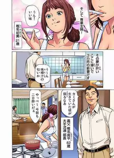 [Hazuki Kaoru] Gikei ni Yobai o Sareta Watashi wa Ikudotonaku Zecchou o Kurikaeshita (full color) 1-10 [Decensored]