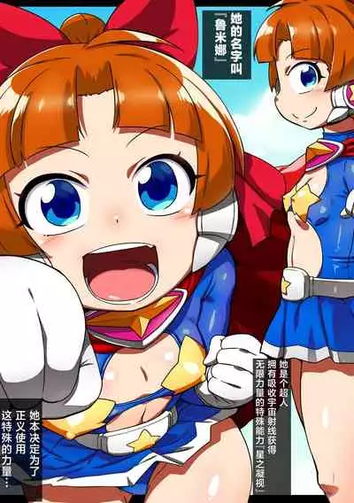 Kuusou Kagaku Mesugaki Choukyou Uchuu Hero Lumina Zecchou Kuppuku Hen