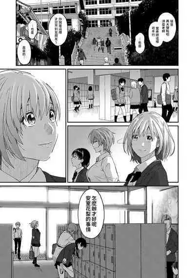 Itaiamai | 痛苦的甜蜜 Ch. 1-16