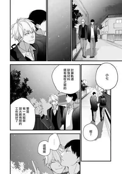 [Kuroi Tsumuji] Boku-tachi wa Mada Aoku |青涩的我们 1-7 [Chinese] [冒险者公会] [Digital]