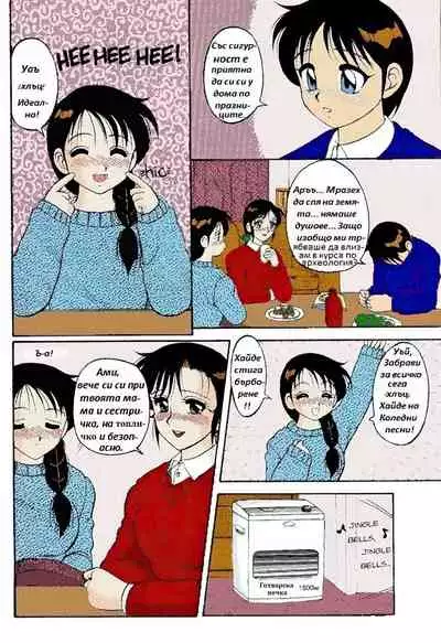 [Wolf Ogami] Super Family Complex / Super Taboo Ch. 11 / Супер Табу Чаптър 11 [Bulgarian]