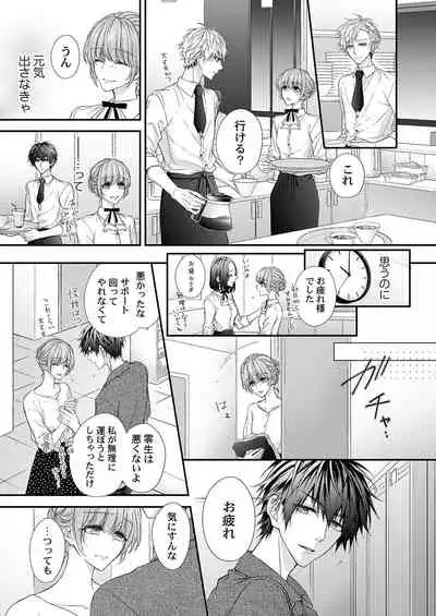 バレずにイケたらご褒美やるよ~授業中、机の下で彼の指が…~ 第1-9話