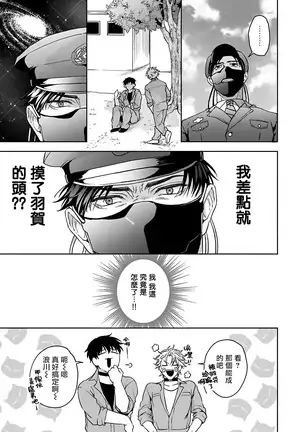 Haga-kun wa Kamaretai | 羽贺君想要被咬 Ch. 1-2