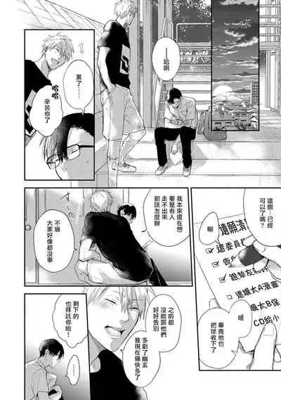 Asagao wa Yoru kara Saku | 牵牛花自夜间绽放 Ch. 1-3