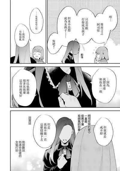 sotode wa supa Dari Tsukasakun, watashidake ga shiru cho amai ichimen | 在外是理想男友的阿司,隐藏著只有我知道的超甜一面