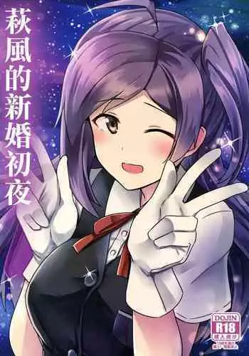 (C89) [L5EX (Kamelie)] Hagikaze no Kekkon Shoya (Kantai Collection -KanColle-) [Chinese] [转尾巴猫汉化]