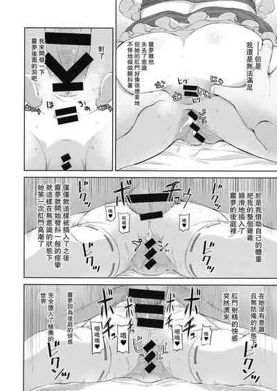 (Kouroumu 12) [Himepuchitei (Anda)] Aisare Reimu (Touhou Project) [Chinese] [路过的骑士汉化组]