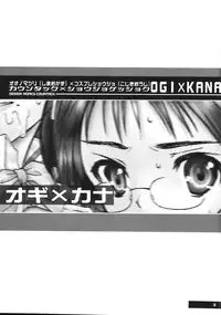 (C71) [Countack (Kojiki Ohji, Shimao Kazu)] Ogi x Kana (Genshiken)