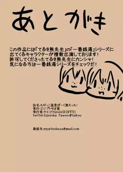 [Egyptsobaya (Taikou)] Chibikko Onsen Park Geki Ecchi! [Chinese] [新桥月白日语社汉化] [Digital]