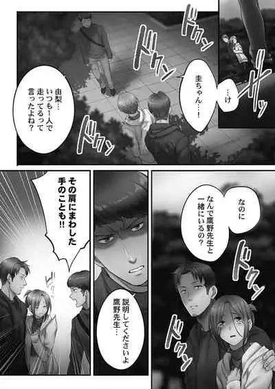 [FFC] Netori Esthe de, Konya, Tsuma ga.... Youbi Hen 5 [Tankoubon Ban] [Digital]