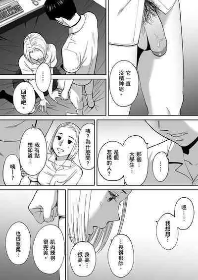 [Katsura Airi] Karami Zakari vol. 3 | 只想交歡的年紀 3 [Chinese] [Desensored]