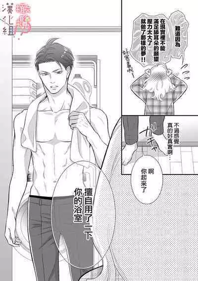 [Morifuji] oni zyousi wo ama ka mi si tara、 sinken kousai hazimari masi ta！？~01-03｜轻咬凶暴上司之后、我们竟然正式交往了！ ？01-03话[中文] [橄榄汉化组]