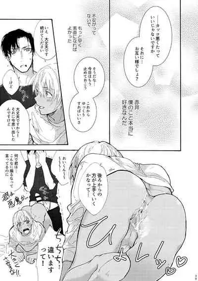 Jouzu ni AkaAmu Dekiru Kana!?