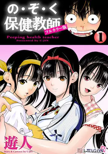 [U-Jin]No・Zo・Ku HokenKyoshi