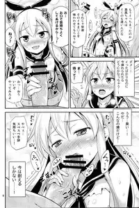 (C84) [Yudokuya (Tomokichi)] KanColle! ~Shimakaze-chan ga Choukousoku de Ikimakuri Mugen Zecchou~ (Kantai Collection -KanColle-)
