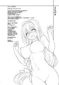 (C88) [DRAGON PANDA (Minase)] Oshi ni Yowai Kyoushi (To LOVE-Ru) [Chinese] [空気系☆漢化]