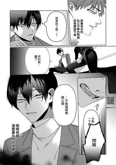 Tora no Ejiki | 以身饲虎 1-5