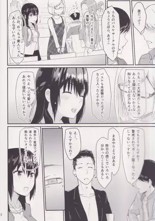 Mitsuha ～Netorare～ 総集編Ⅰ