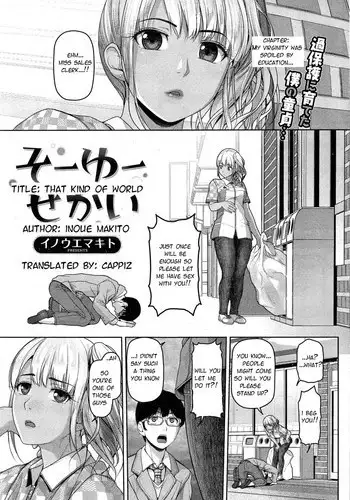 痴漢OK曝サレ男子