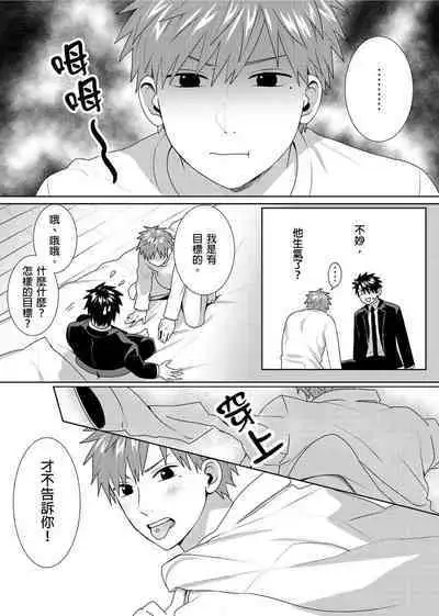 Kane mo Karada mo Shaburi Tsukuse | 錢跟身體我都要 Ch. 1-9