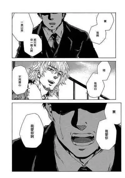 [Yanagisawa Yukio] Boku ga Kimi o Korosu made | 直到将你杀死 Ch. 1-9 [Chinese] [冒险者公会] [Digital]