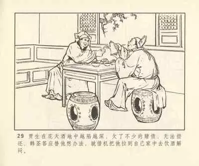 聊斋志异 张玮等绘 天津人民美术出版社 卷二十一 ~ 三十