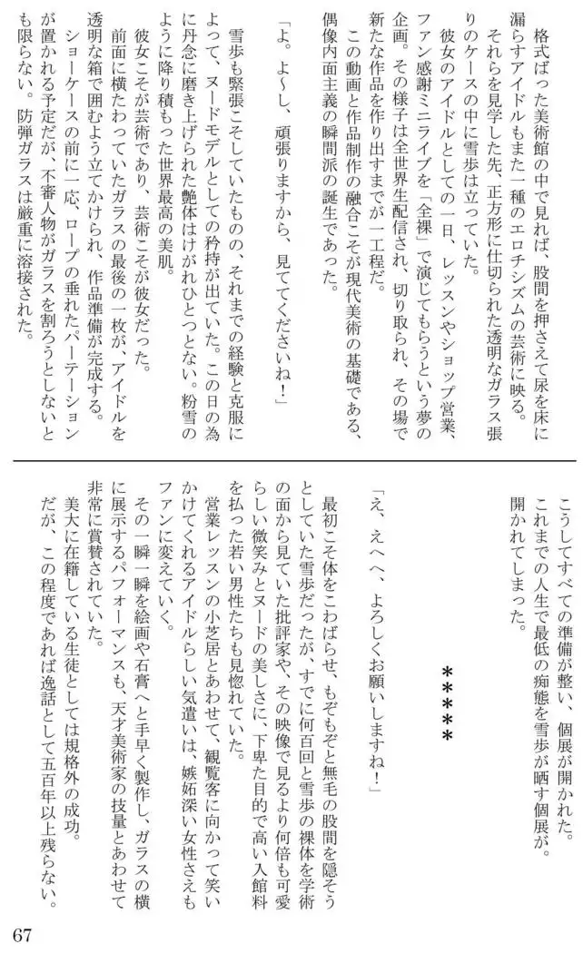 Introduction to art history of nude model Yukiho