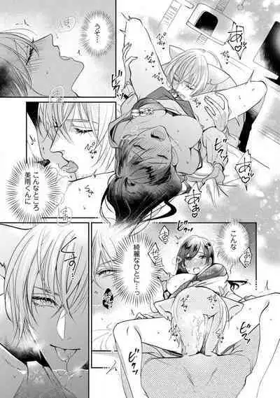 [Yoshimi Kiyo] Ai no Kaikata Amaekata ~Shironeko Kareshi wa Watashi no Mune ga Okiniiri~ 1-3