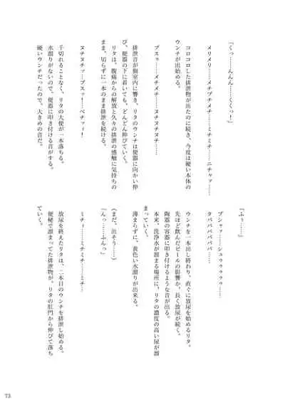 ア○スギア総合スカトロアンソロジー アクトレス排泄実態調査任務～スカポためるっすか!?～2