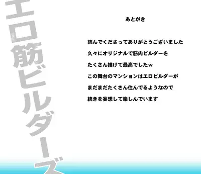 [MEN'S GJ!! (Tsuna Onigiri)] Ero Suji Builders