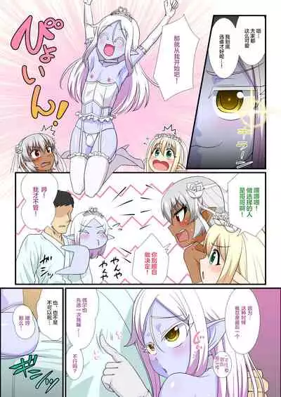 [Yuunagi no Senryokugai Butai (Nagi Ichi)] Itsuka Otokonoko Elf-tachi ga Wagaya ni Kitara [Chinese] [新桥月白日语社汉化] [Digital]