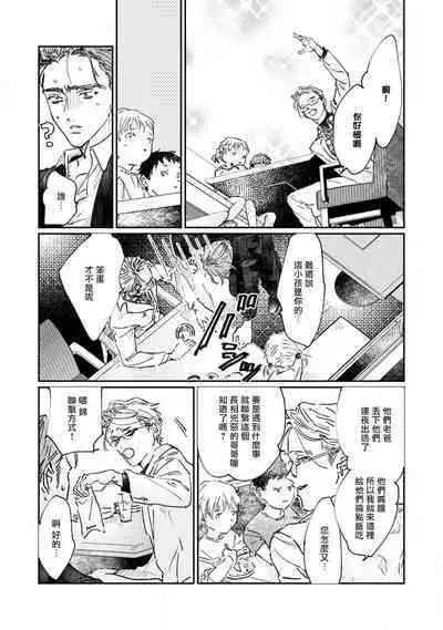 [miso] Nue no Naku Yoru ni | 于鵺啼之夜 Ch. 1-3 [Chinese] [冒险者公会] [Digital]