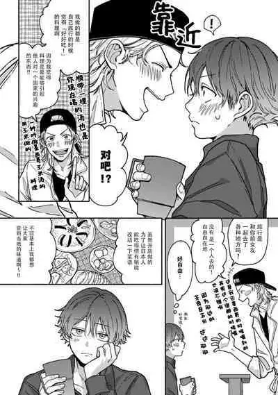 Uso to Yellowknife | 谎言与黄色小刀 1-3