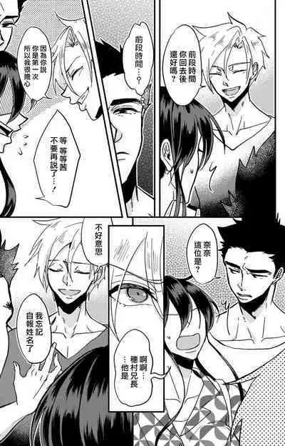 [Mucco] Kare no Namida ni Nurasarete Nana-san wa Mesomeso Danshi ni Osowaretai! | 败在他的眼泪攻势下 奈奈大小姐想被哭唧唧的男子推倒！ 1-5 [Chinese] [莉赛特汉化组]