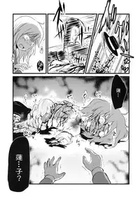 (Kyoukai kara Mieta Keshiki) [02 (Harasaki)] Kaihi Funou (Touhou Project) [Chinese] [沒有漢化]