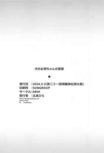 Inu no Onee-chan no Kinyoku