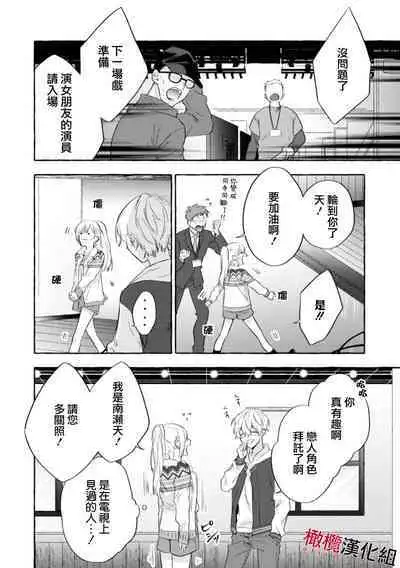 Sukui, Sukuware | 乞救之噬，覆食殆尽 Ch.1-5