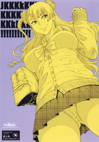 (COMIC1☆10) [Ozashiki (Sunagawa Tara)] JKKKkKKKKKKKKKKkKKK!!!!!!!!!!! (Oshiete! Galko-chan)