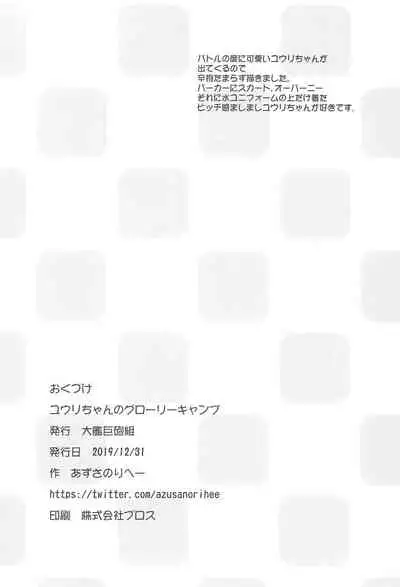 (C97) [Taikan Kyohougumi (Azusa Norihee)] Yuuri-chan no Glory Camp (Pokémon Sword and Shield) [Chinese] [猫猫个猫汉化]