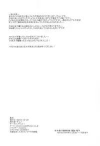 (C95) [Titto! (Timuni)] Saigo no Omoide wa Yuuguredoki no Kyoushitsu nite (Kantai Collection -KanColle-)