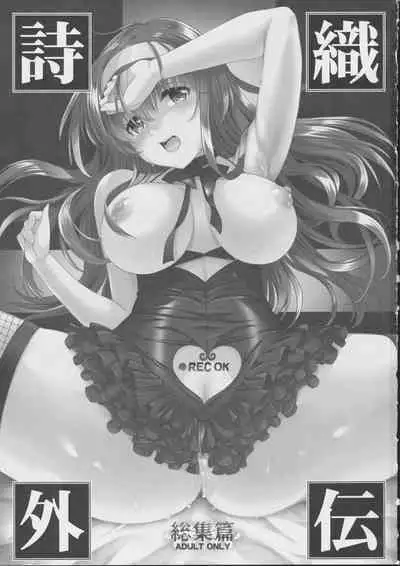 Shiori Gaiden Soushuuhen