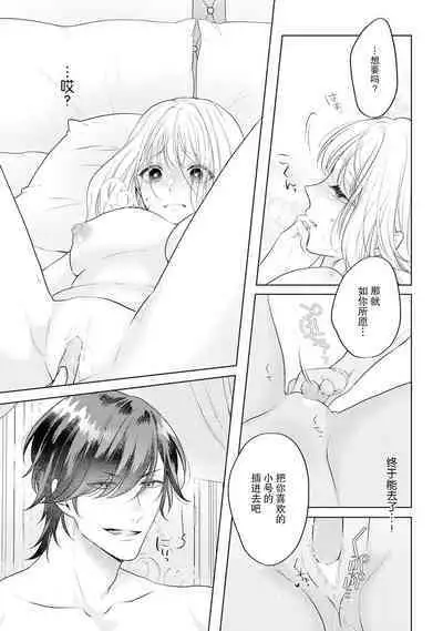 akuyaku himedesuga, kirawa rete iru hazu no oji to kotsukuri shinaito ikemasen. | 虽是恶役公主,却不得不和本应讨厌自己的王子生孩子。 1-2