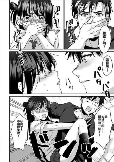 [Akao, Anaran] Konomi ja Nai kedo ~Mukatsuku Ane to Aishou Batsugun Ecchi~ 1-6 | 雖然不是自己的菜～與討厭姐姐的超契合H～1-6 [Chinese] [禁漫漢化組]