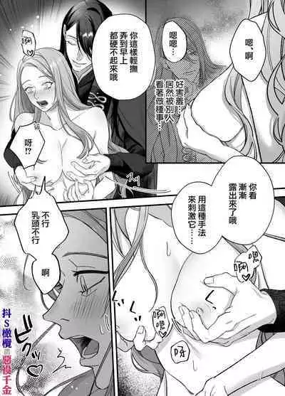 doS situ ke kakari to akuyaku reizyou～ akuyaku reizyou ni tensei si tara nentyaku kei kyouiku kakari ni yotogi no o sahou wo oso waru koto ni nari masi ta～｜抖S调教师与恶役千金