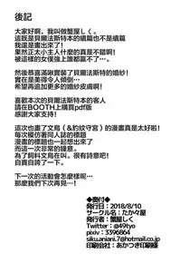 (C94) [Takatakaya (Kaniya Shiku)] Shota ga Tame ni Bel wa Naru 2 (Azur Lane) [Chinese] [無邪気漢化組]