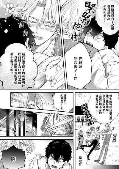 Akuma wa Tengoku ni Ikitakunai! | 恶魔不想上天堂! Ch. 4